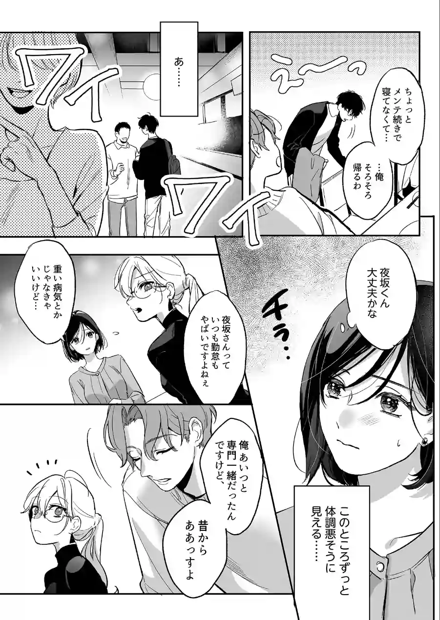 吸血鬼の後輩に咬まれたら、性欲が止まらなくなりました【アダルト版】 試し読み 7ページ