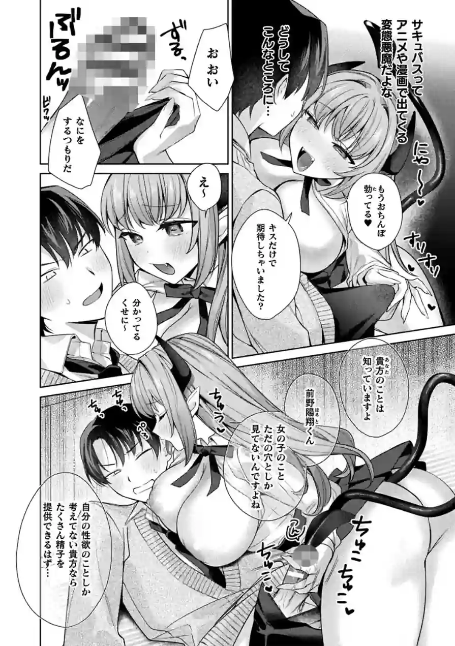 君を最後まで搾り取りたい（単話） 試し読み 6ページ