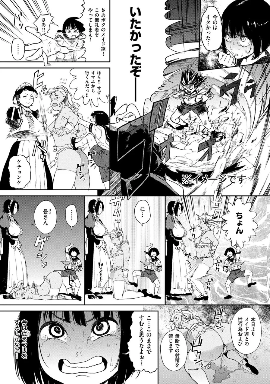 笑ゥかせいふぅ〜めん for 3D（単話） 試し読み 7ページ