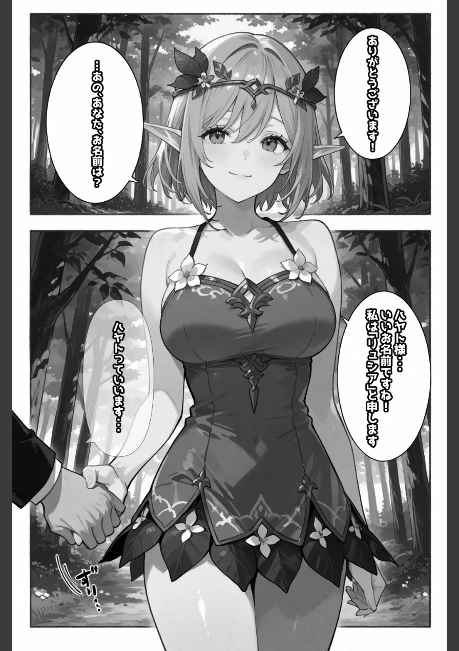 異世界転生したらエルフと子作りすることになった【棒消し修正版】（単話） 試し読み 5ページ