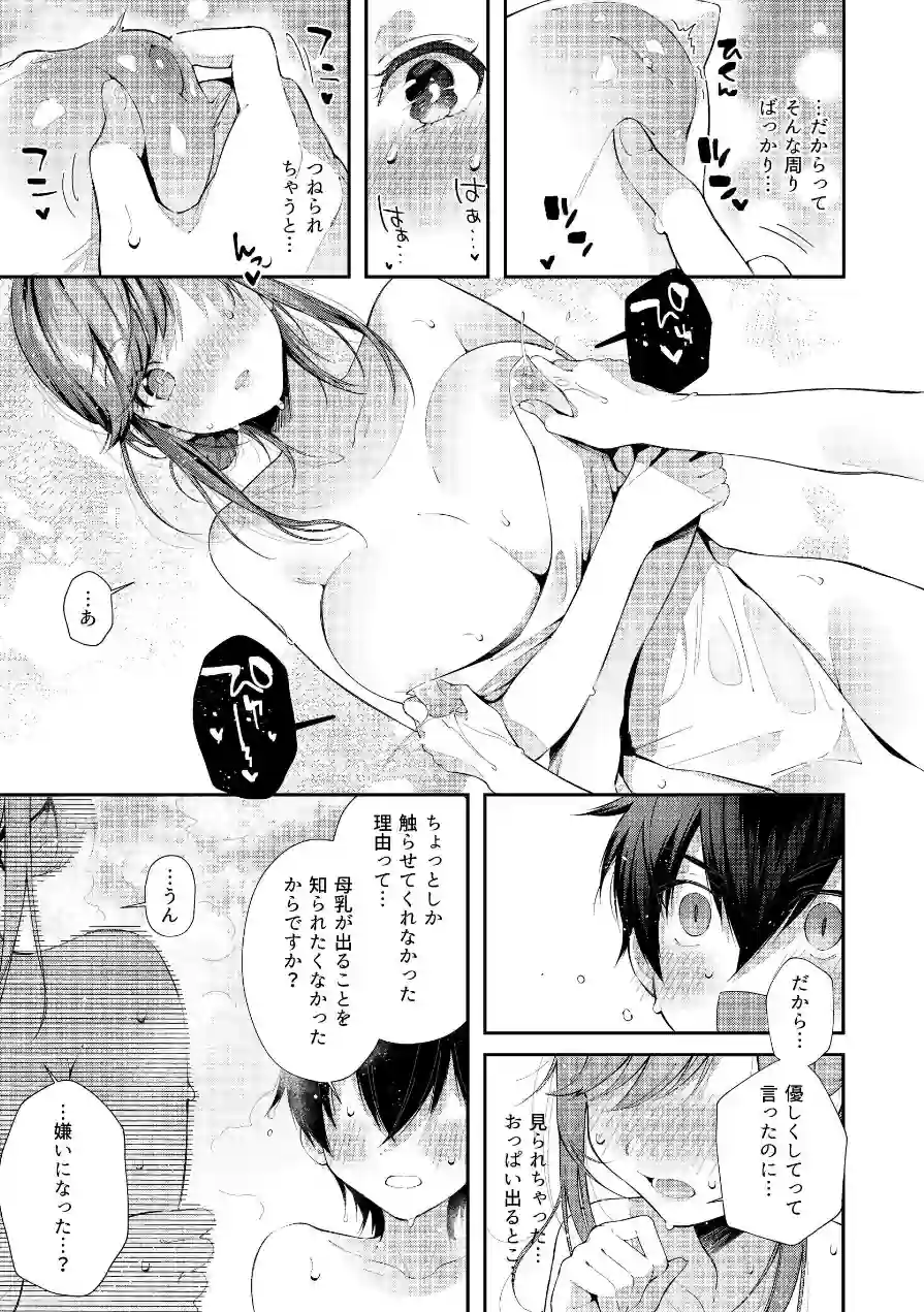 貸切パイ温泉（単話） 試し読み 7ページ