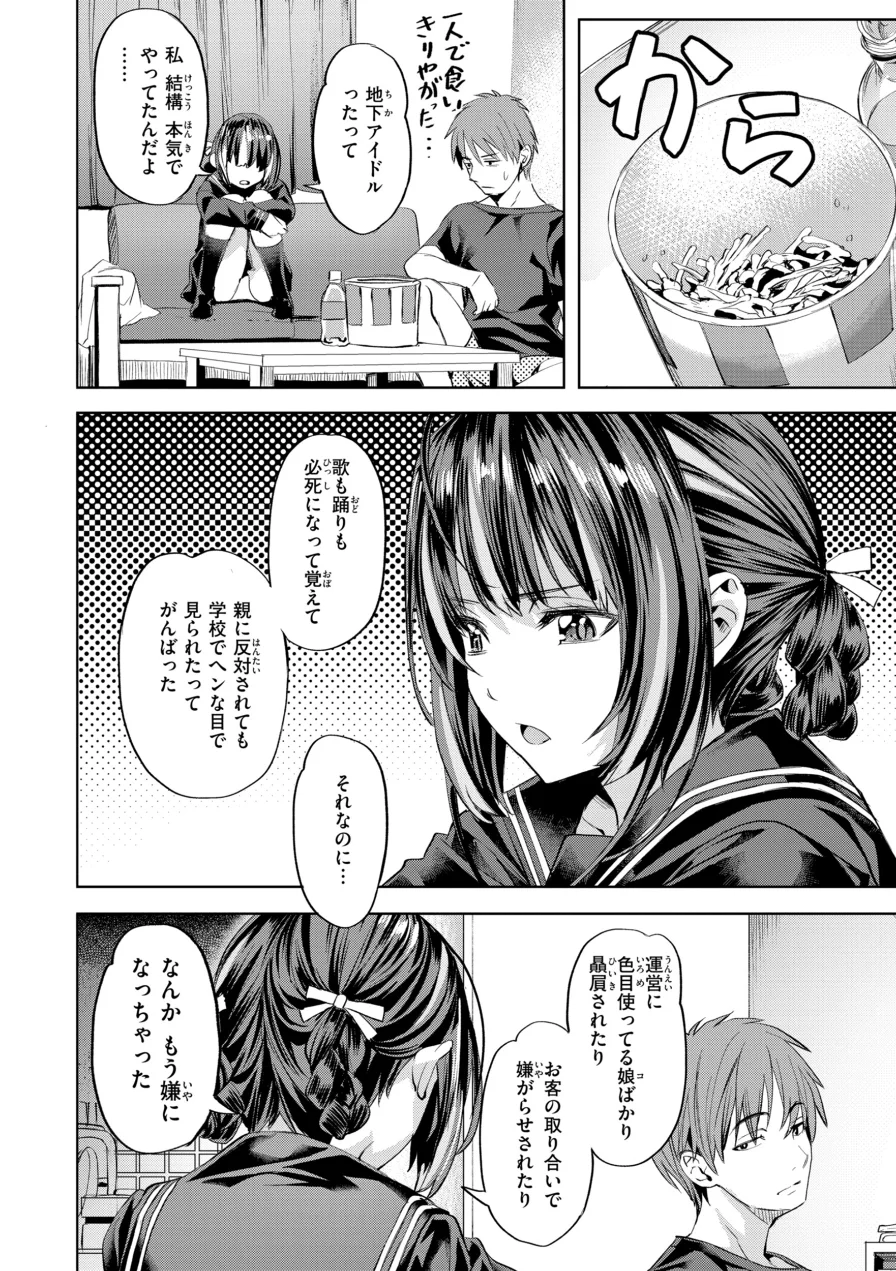 LOVEシャワー 試し読み 30ページ
