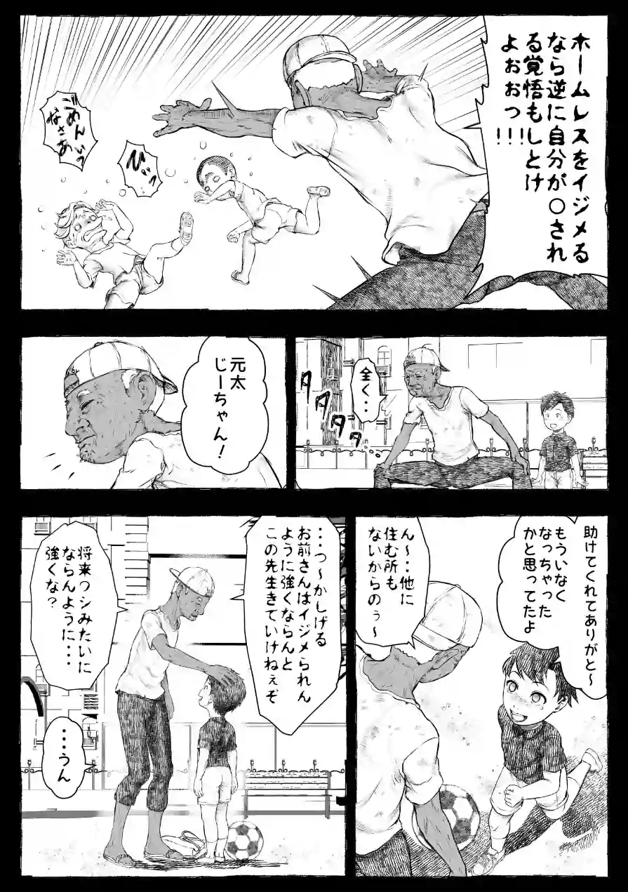 ママが拾ってきたホームレス爺ッ☆ 試し読み 14ページ