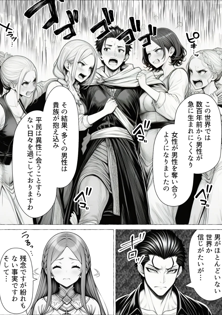 男が1％しかいない異世界で美少女ハーレムを作る話【棒消し修正版】 試し読み 7ページ