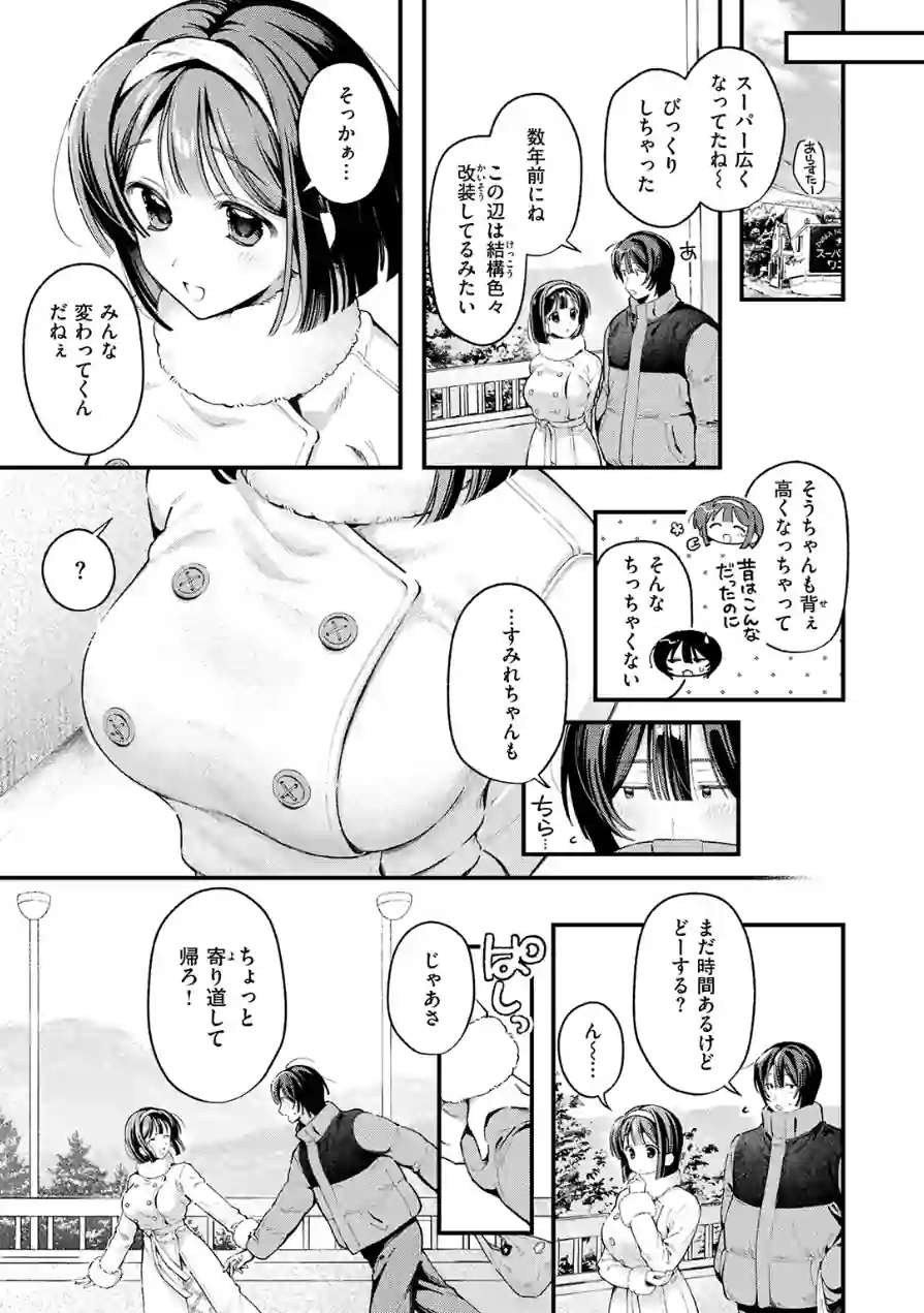 冬の限り（単話） 試し読み 7ページ