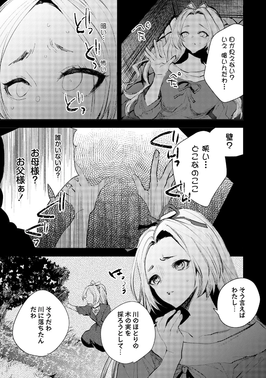 残酷少女奇譚 試し読み 5ページ