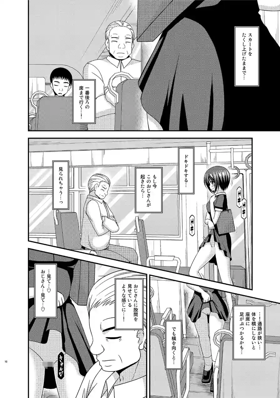 露出少女遊戯間 試し読み 10ページ