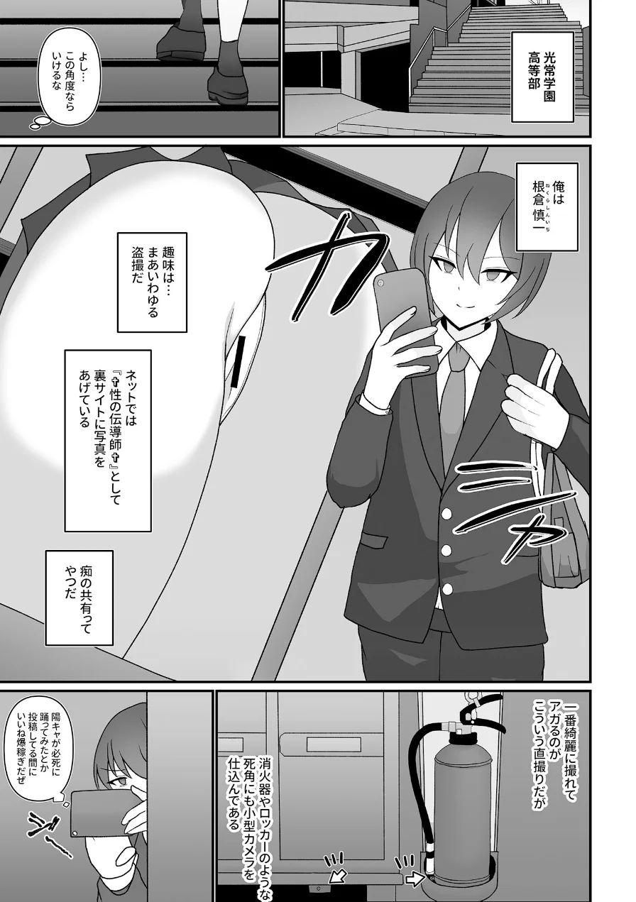 盗撮がバレた結果、一軍ギャルとヤれました 〜キモ男子を徹底的に懲らしめます〜【合本版】棒消し版 試し読み 3ページ