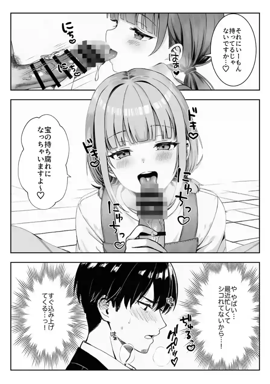 天然〇リBBA保育士に射精マネジメントされた件【棒消し修正版】 試し読み 11ページ