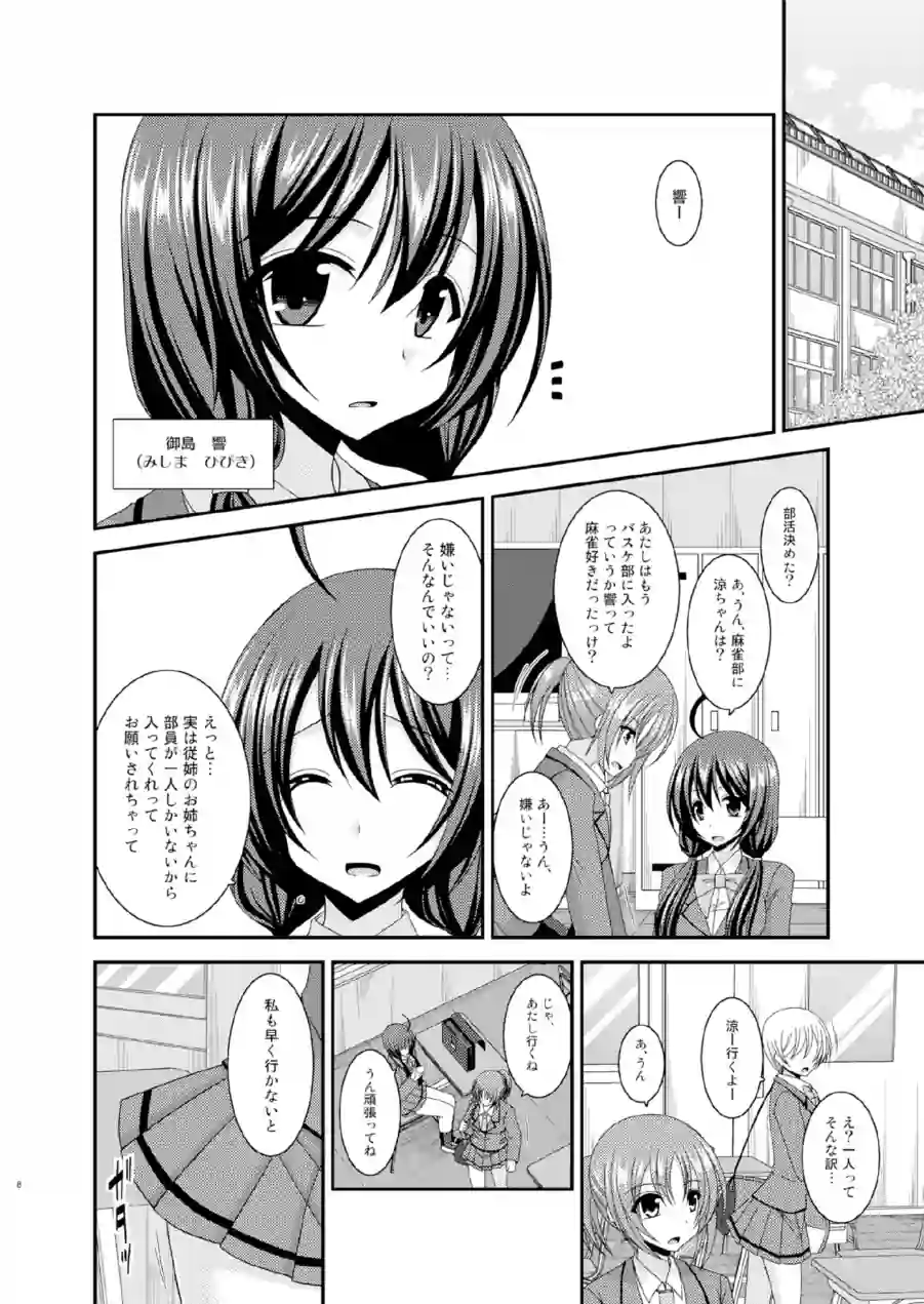 響の雀戰 試し読み 8ページ