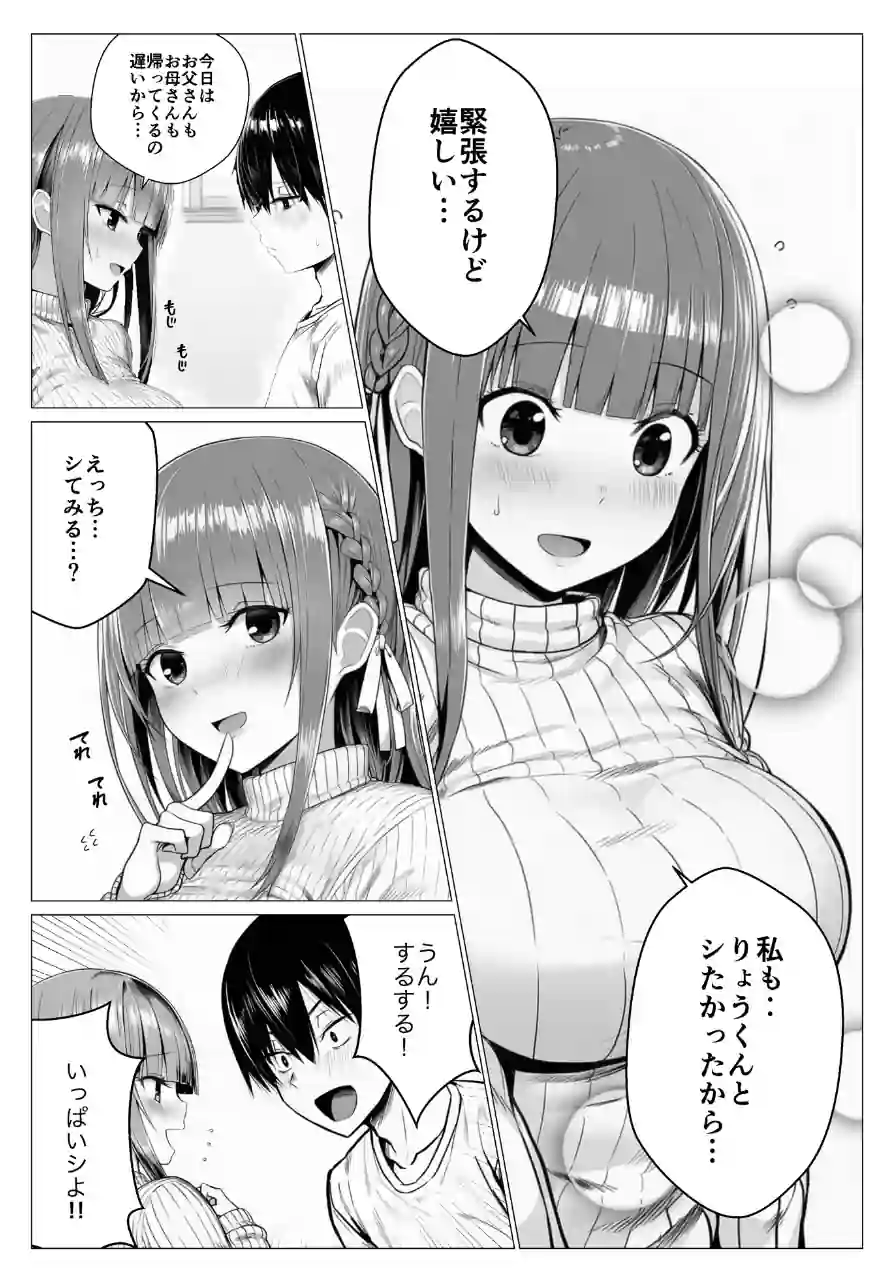 ヤリ残しアゲイン（単話） 試し読み 11ページ