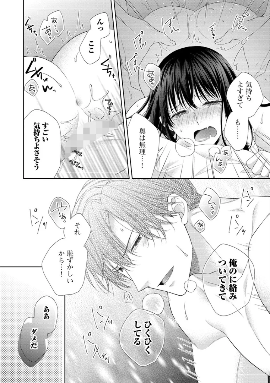 ただの契約結婚なのに肉食獣の溺愛Hが激しすぎます！？〜美童貞による際限のない淫欲と悶えるほどの快楽〜【原作者書き下ろしSS付き】【R18版】（単話） 試し読み 6ページ