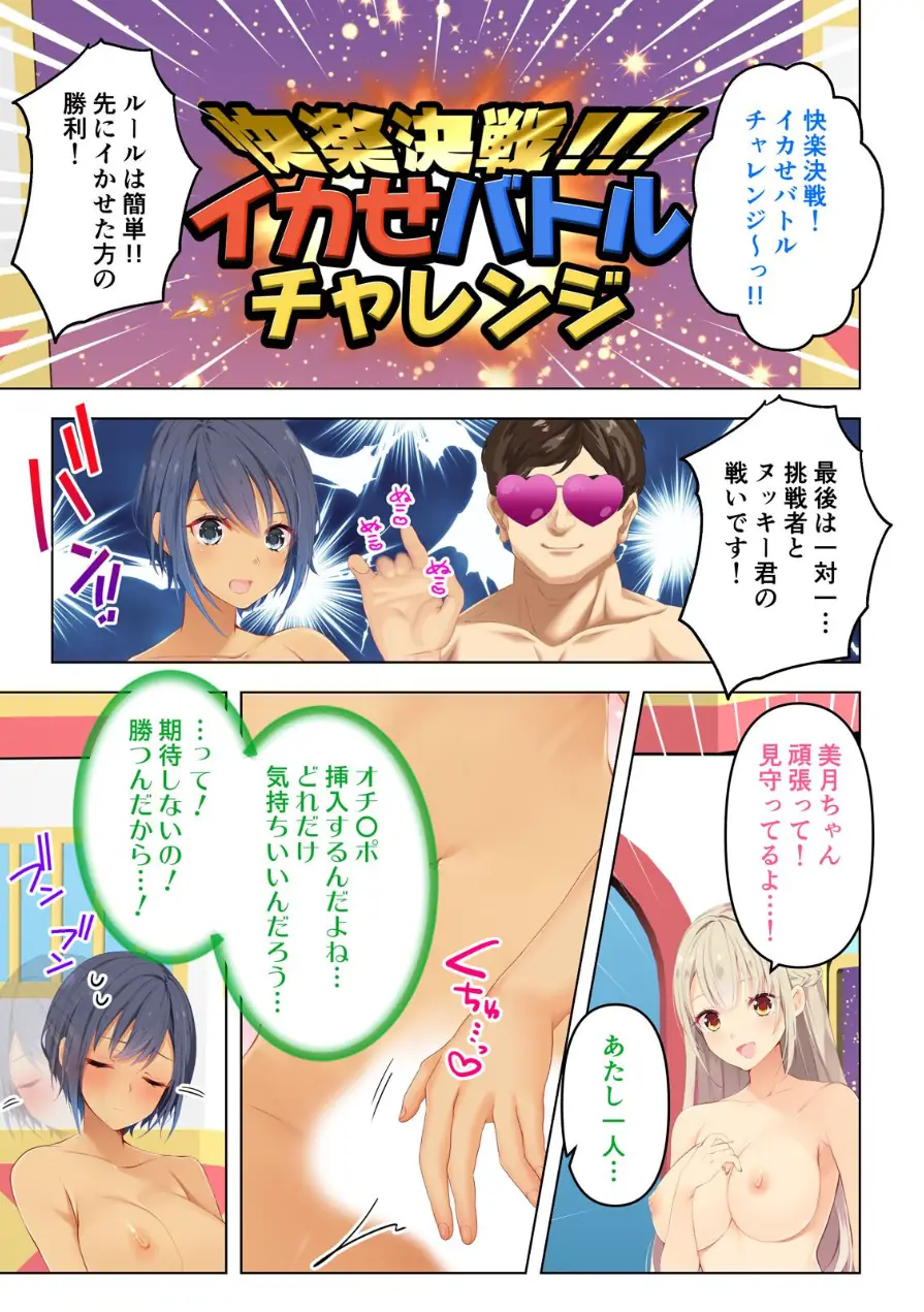背徳の限界チャレンジ〜人妻もアイドルも我慢できなければ堕ちるだけ〜（単話） 試し読み 5ページ