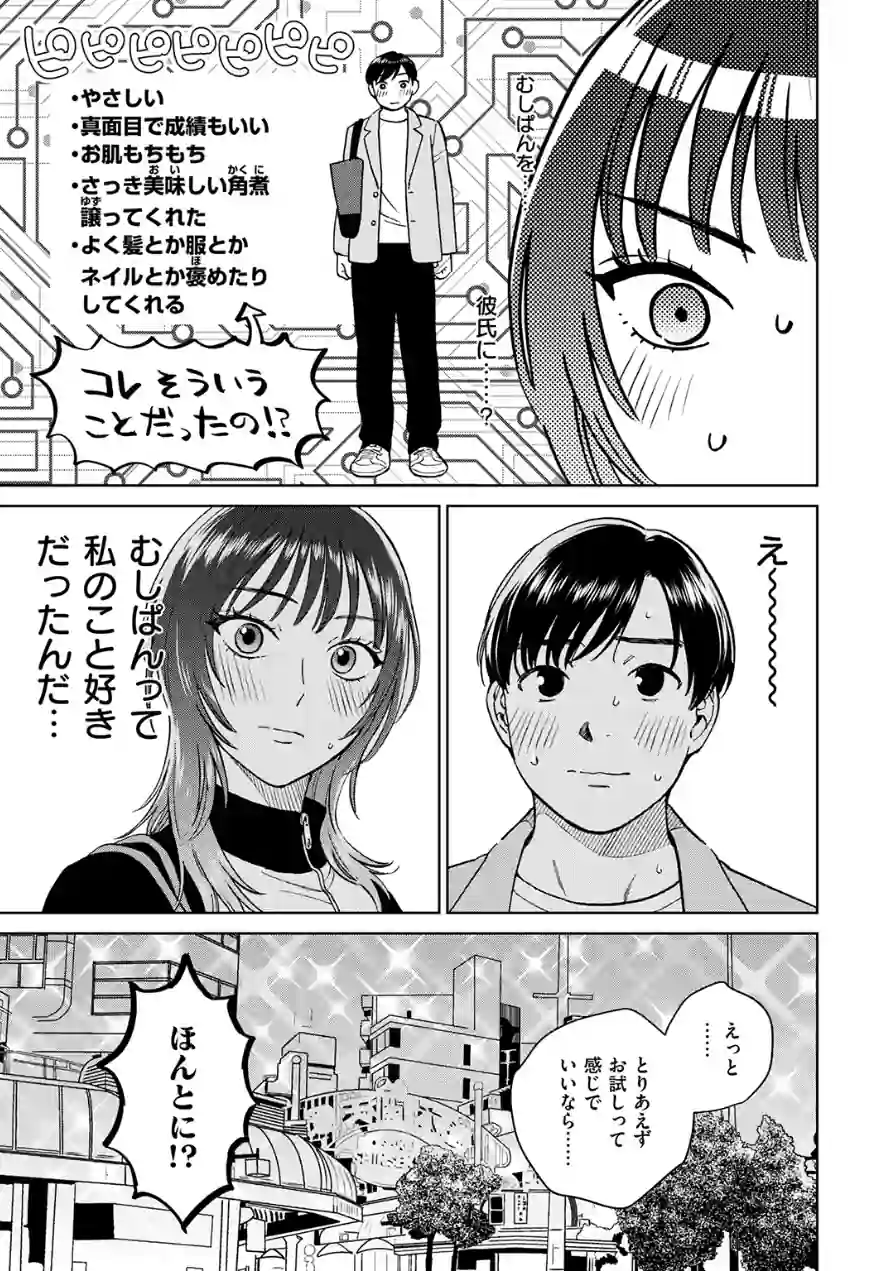 COMIC失楽天 2026年06月号 試し読み 17ページ