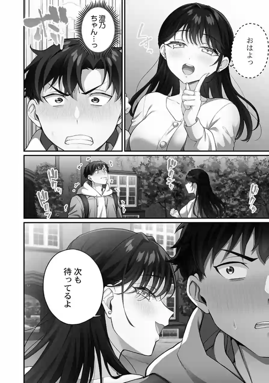 立ちんぼ女子、みんな元同級生でした【単行本版】 試し読み 4ページ
