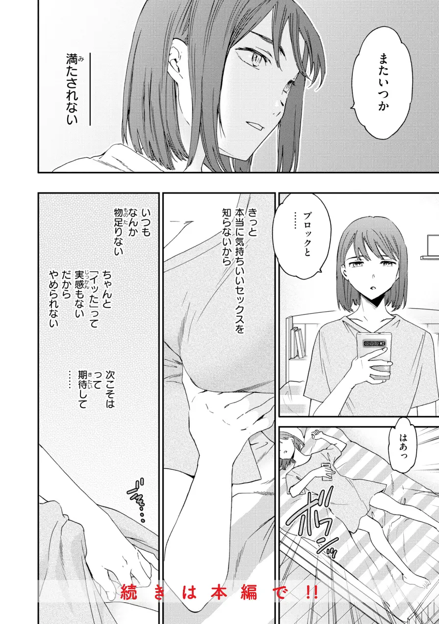 Bitter Addiction 試し読み 22ページ