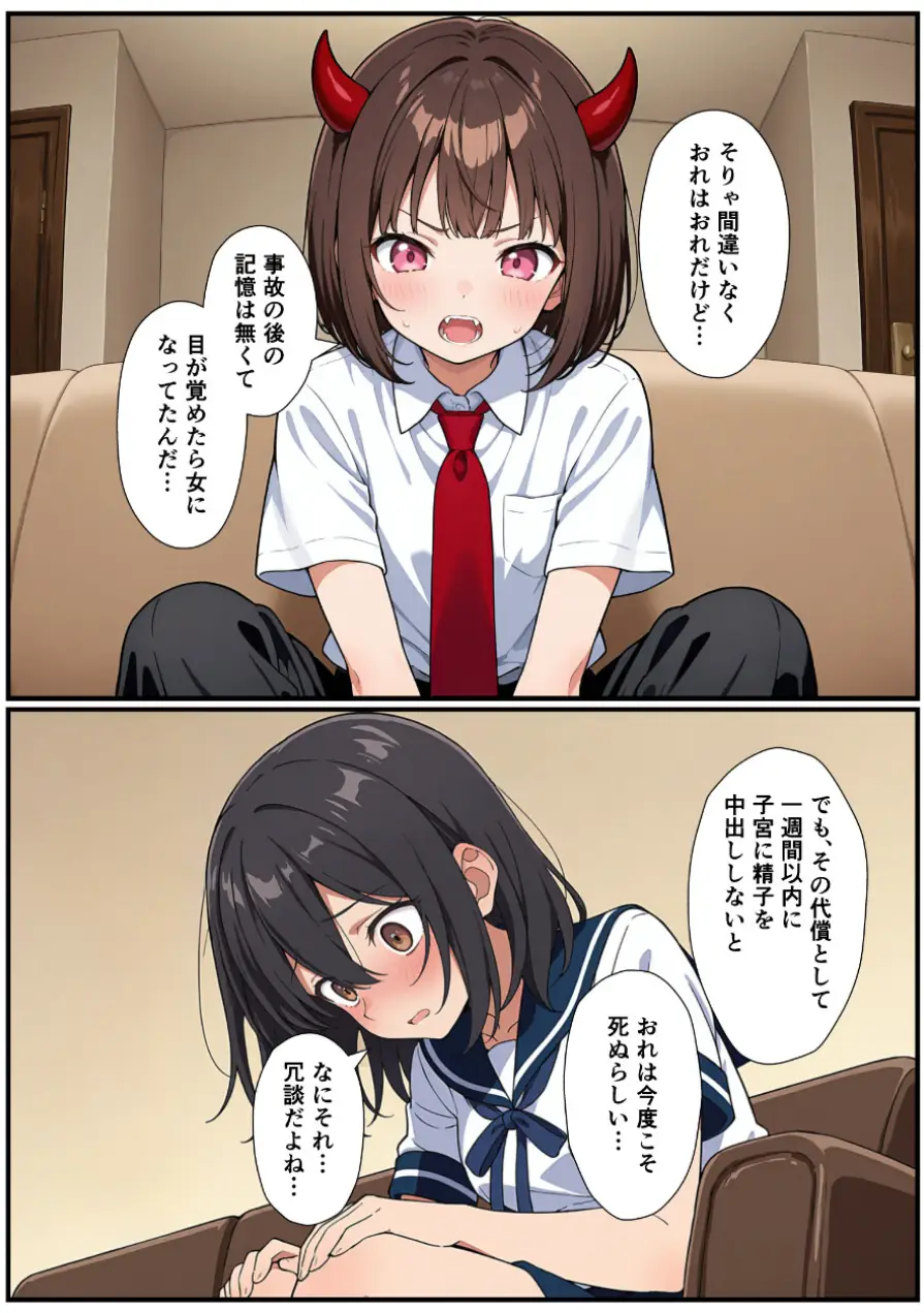 突然淫魔になったおれが妹にメス堕ちさせられる話【モザイク版】 試し読み 8ページ