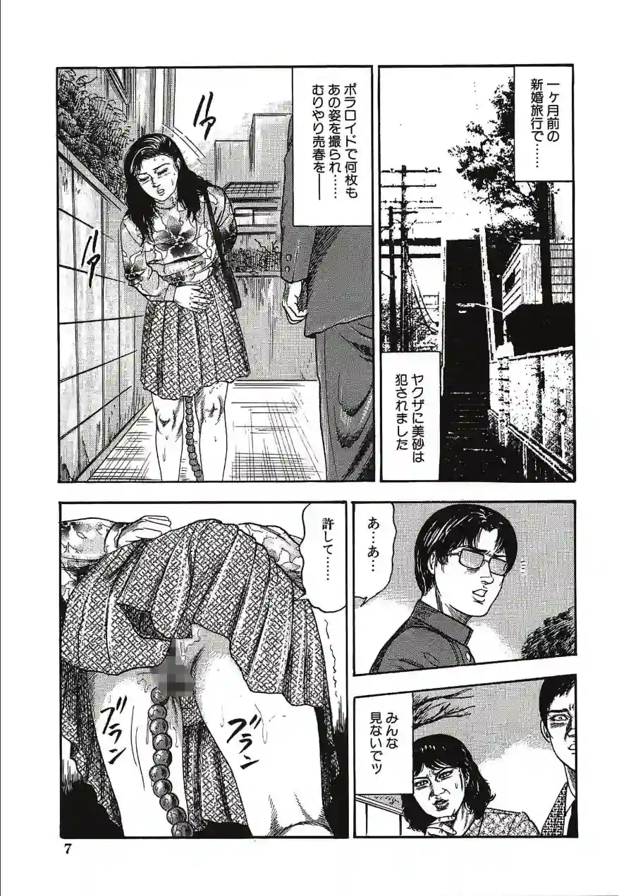 性獣夫人＜原画入り特装版＞・三条友美アンソロジー 試し読み 9ページ