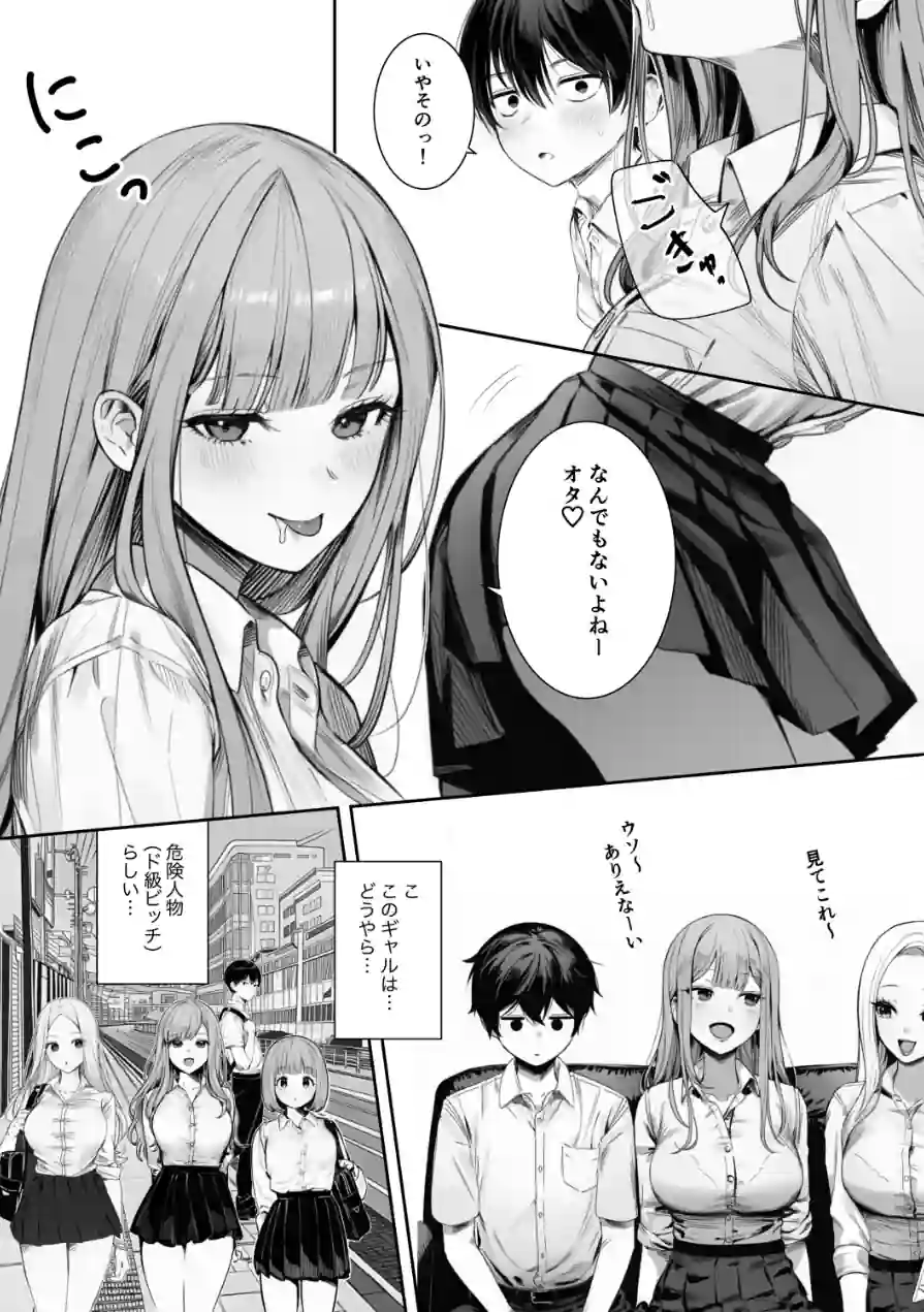 ギャルほ〜ギャルクラスに雄一人、ハメ放題のエヴリデイ〜【白抜き修正版】（単話） 試し読み 14ページ
