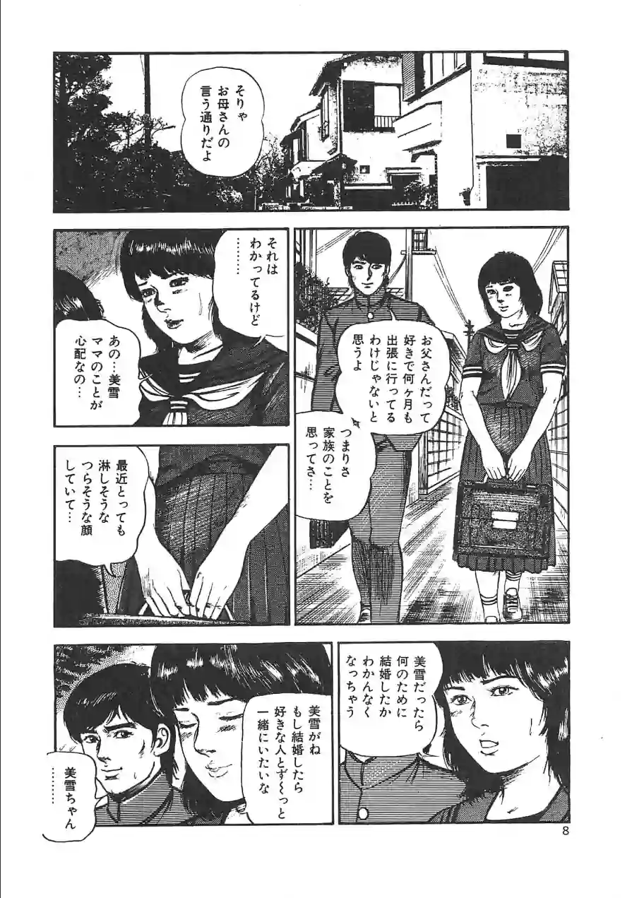 愛にびしょ濡れ＜原画入り特装版＞・三条友美アンソロジー 試し読み 8ページ