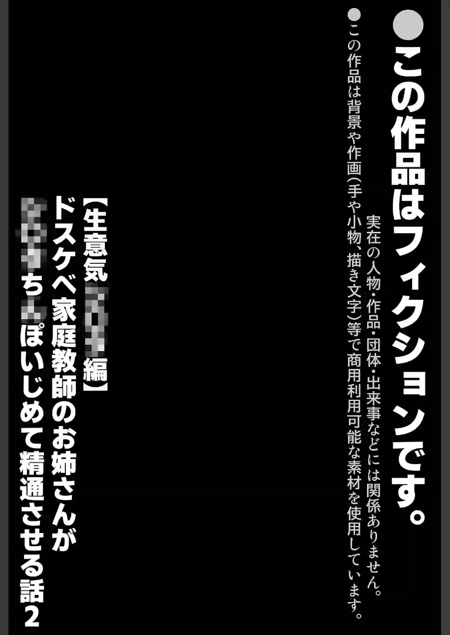 ドスケベ家庭教師のお姉さんが●●●ち●ぽいじめて精通させる話 モザイク版（単話） 試し読み 3ページ