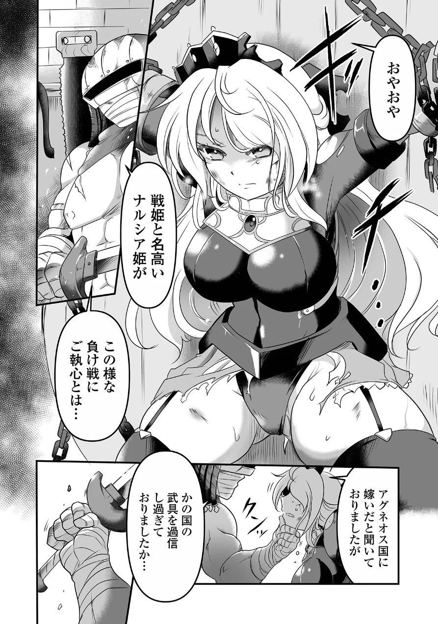 完全敗北ヒロイン図姦 試し読み 26ページ