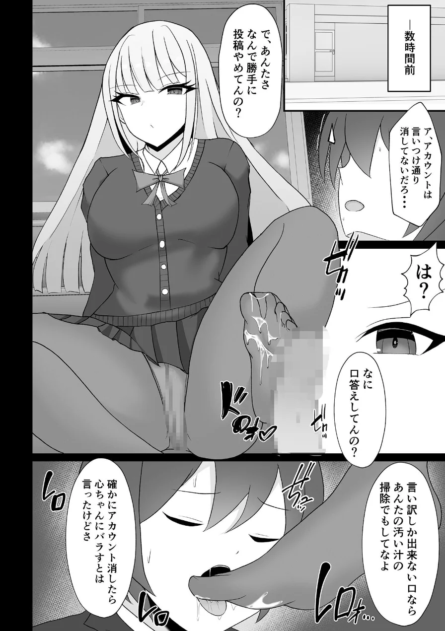 盗撮がバレた結果、一軍ギャルとヤれました 〜キモ男子を徹底的に懲らしめます〜【FANZAブックス限定版】 試し読み 13ページ