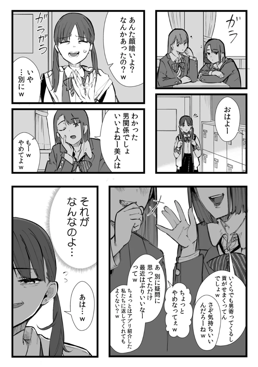 俺とフェスに来た女友達がテントでヤリチ〇達に突かれまくってた話（単話） 試し読み 3ページ