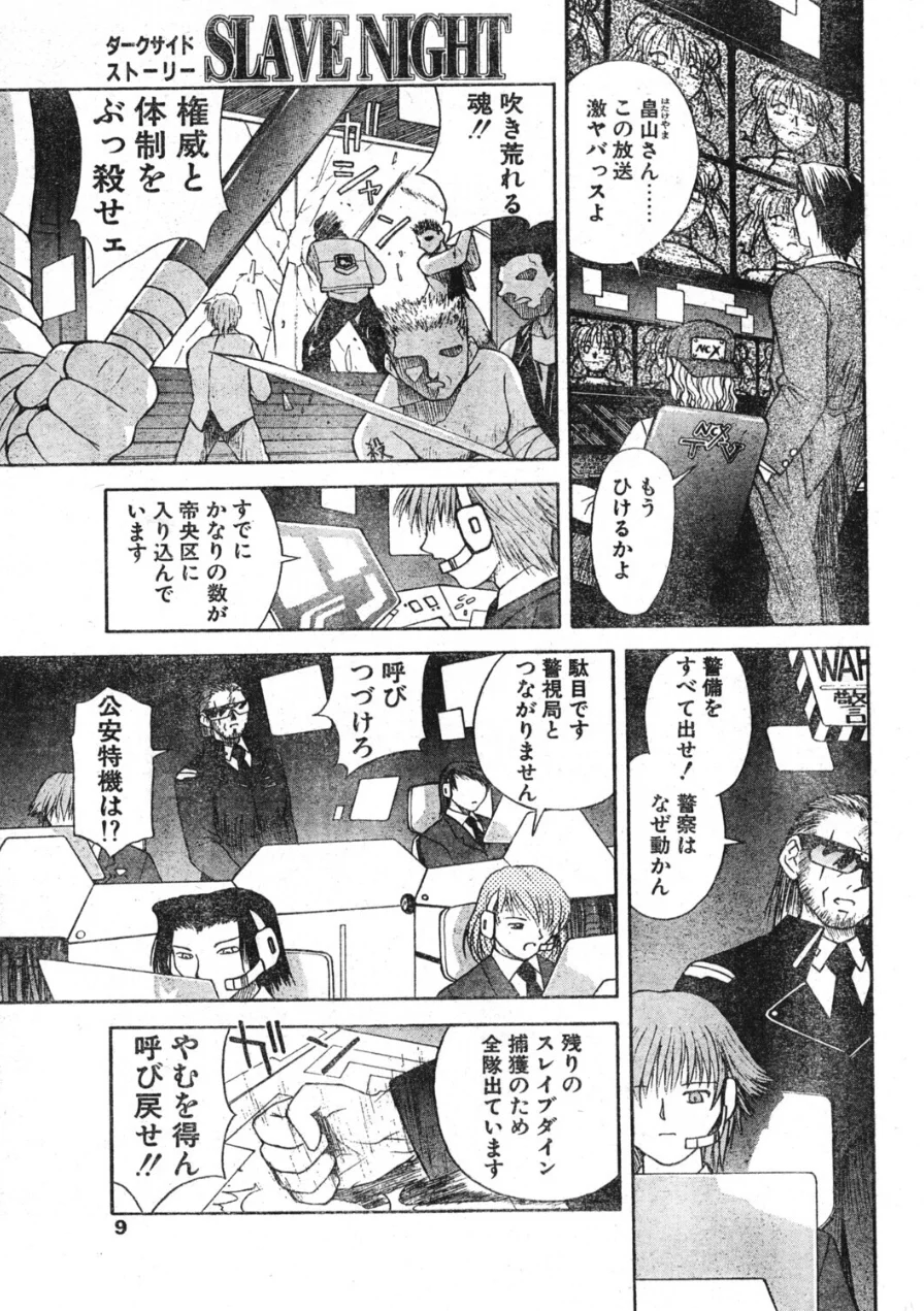 COMICペンギンクラブ1997年12月号 試し読み 9ページ