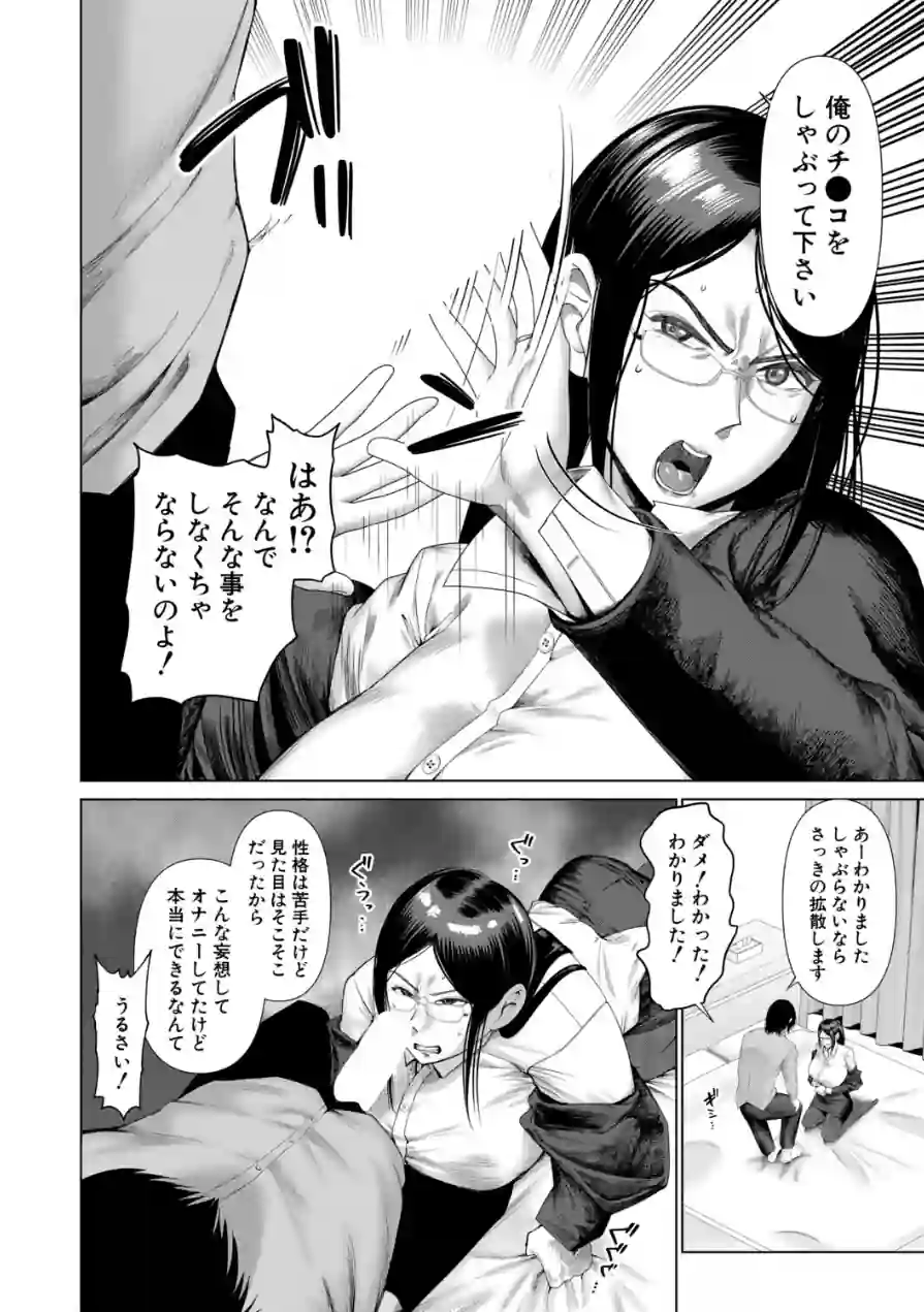 厳しく怖い女教師はわからされる（単話） 試し読み 8ページ