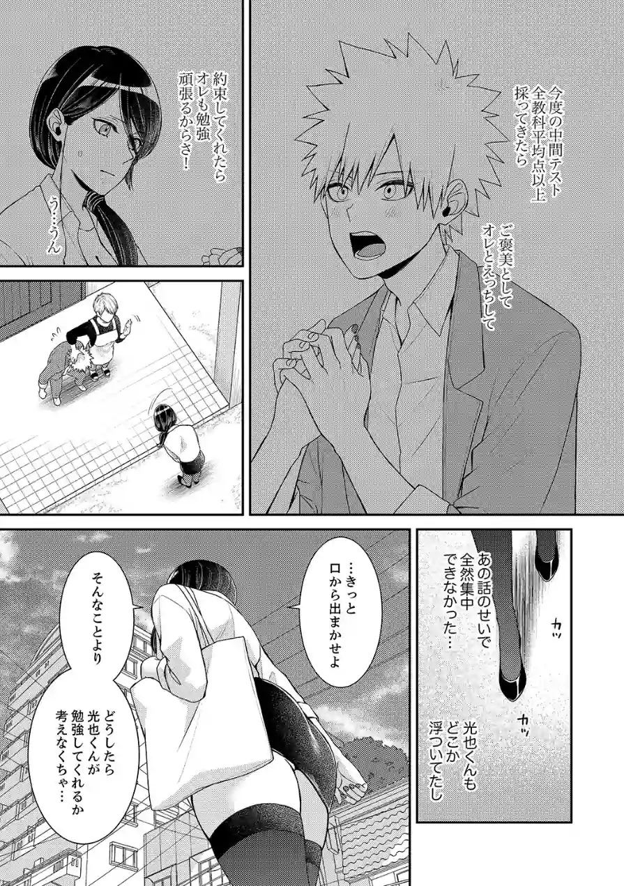 「先生、挿入れてもいいんだよね？」〜押しに弱い家庭教師、教え子SEXにハメ負けて【完全版】 試し読み 8ページ