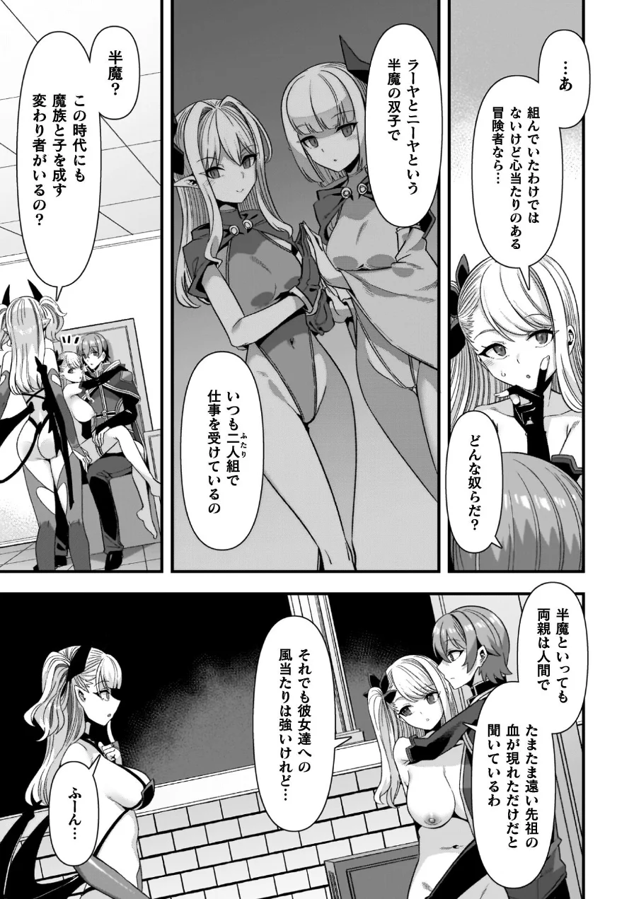 ギルドを追放されたダンジョンマスターがエロトラップでハーレムを作るようです 試し読み 31ページ