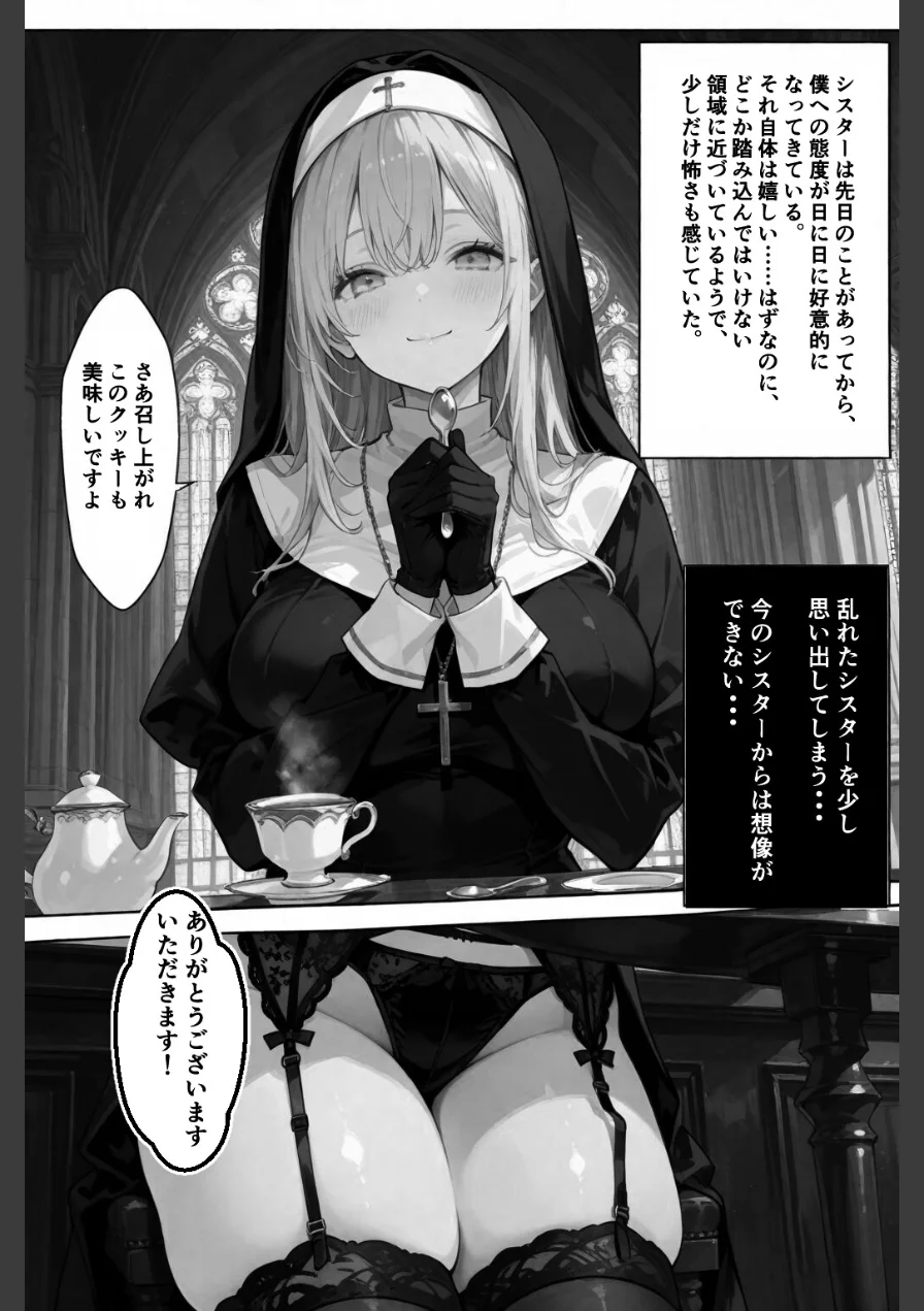 この罪を、あなたと。【棒消し修正版】（単話） 試し読み 3ページ