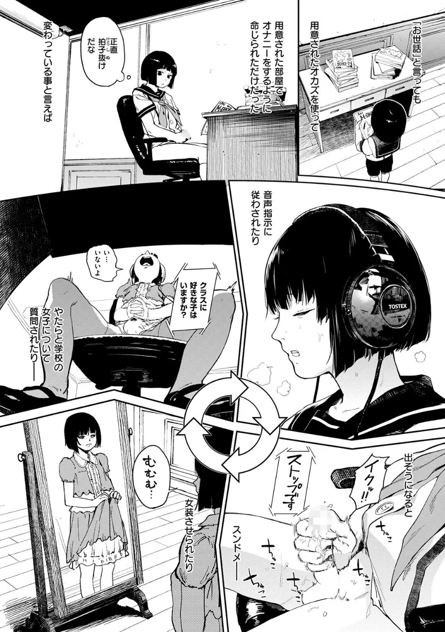笑ゥかせいふぅ〜めん for 3D（単話） 試し読み 8ページ