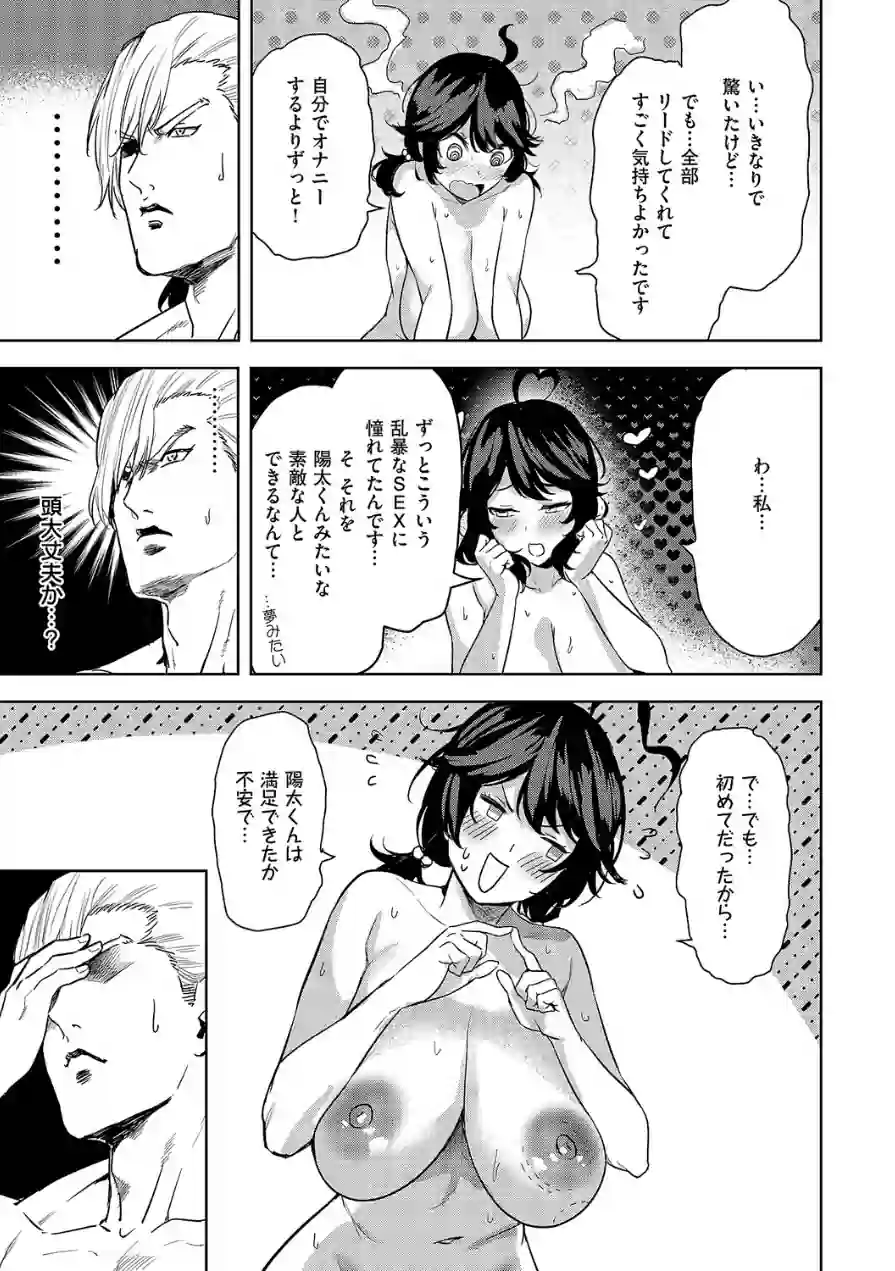 何でも言うことを聞いてくれる小春チャン（単話） 試し読み 7ページ