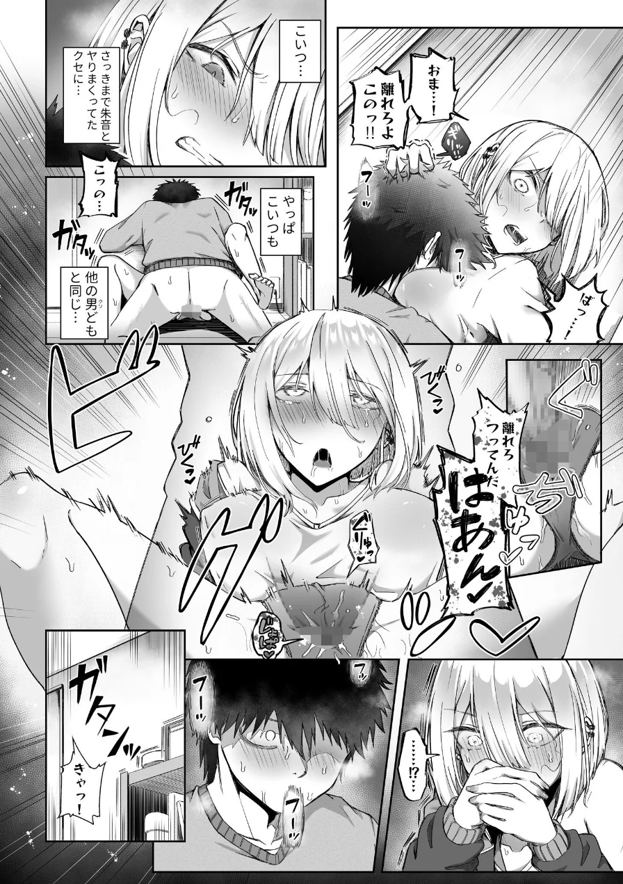 ギャルは童貞に敵わない（単話） 試し読み 4ページ