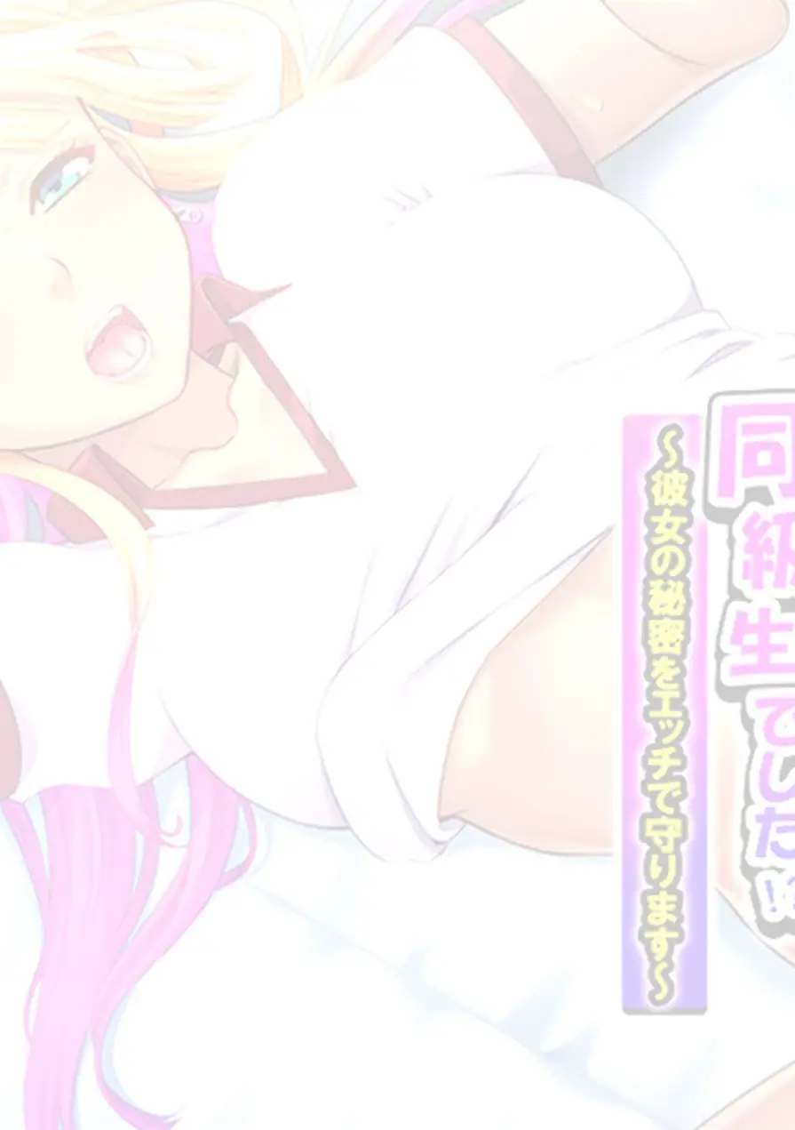パパ活で出会った女の子は同級生でした！？（単話） 試し読み 2ページ