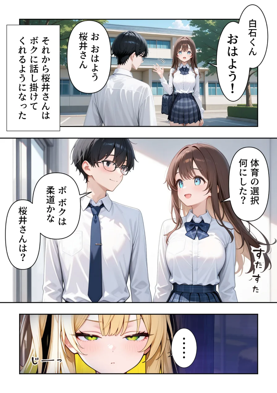 いじめられていた陰キャのボクが1軍ギャル達に中●し報復する話 モザイク版 試し読み 9ページ
