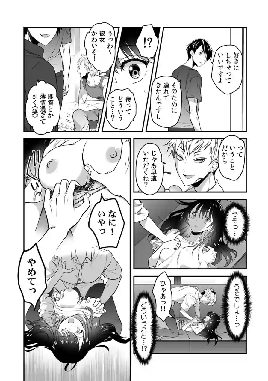 彼氏に××られて先輩のオモチャになりました【合本版】 試し読み 9ページ