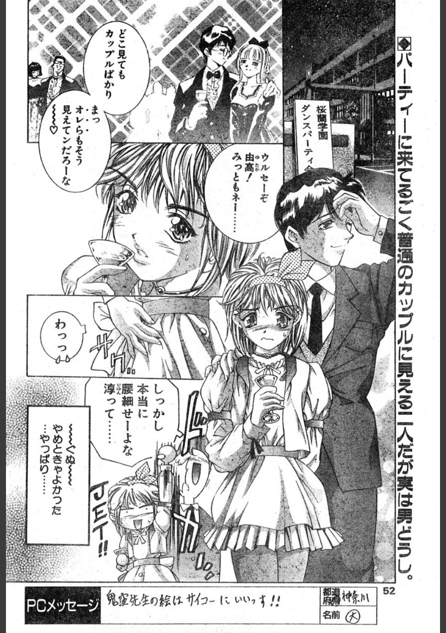 男のコ革命（単話） 試し読み 2ページ