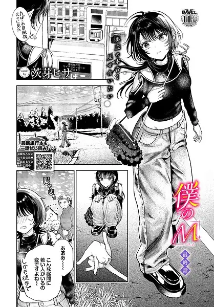 僕のM（単話） 表紙