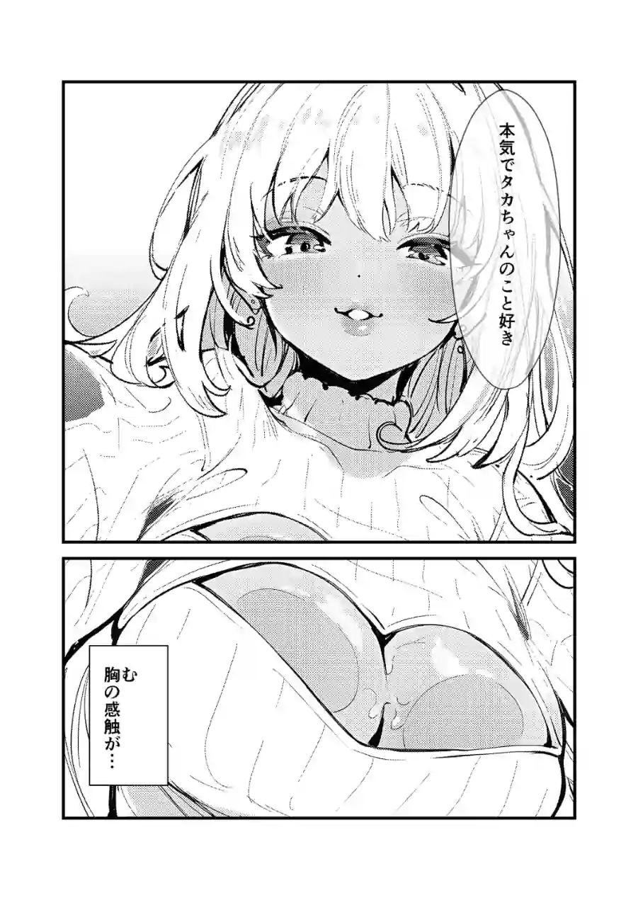 ギャルママに、童貞を卒業させられちゃう話【モザイク版】（単話） 試し読み 8ページ