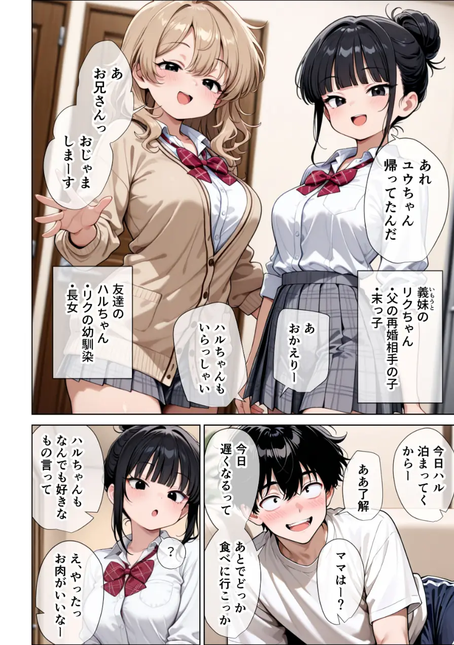 【イけ】【イくな】●●なんかに全然キョーミがない僕を強●勃起させ脳がバグるほど相反責めしてくる甘サド義妹とその友達【棒消し修正版】 試し読み 3ページ