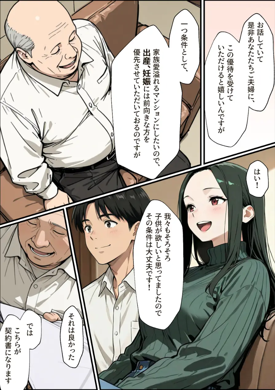 孕ませマンション ローン半額の条件に毎週オーナーの精液を注がれる若妻【棒消し修正版】 試し読み 10ページ