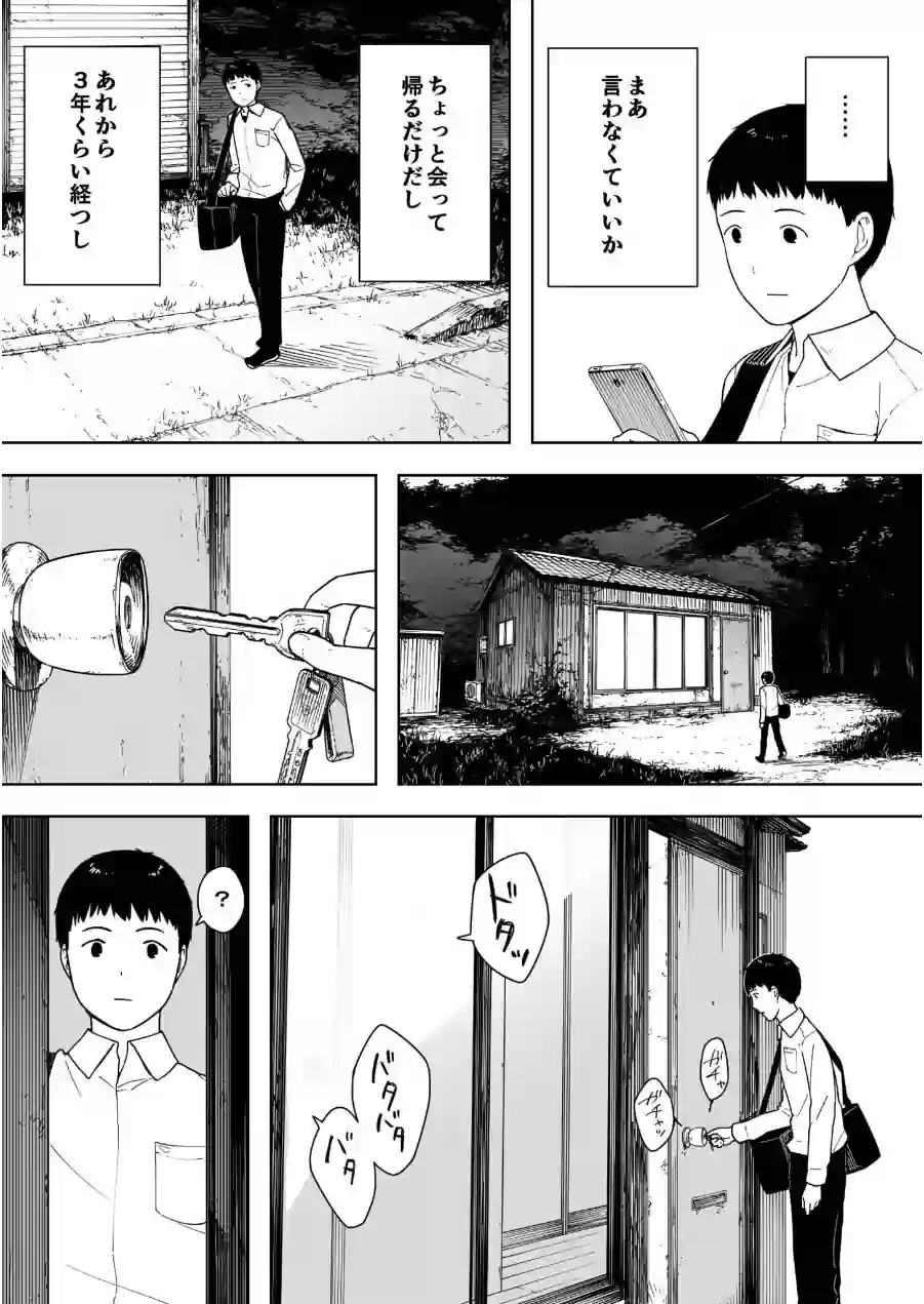 なんでそんなヤツがいいんだよ…〜爺と浮気・妊娠・再婚した母さん〜（単話） 試し読み 6ページ
