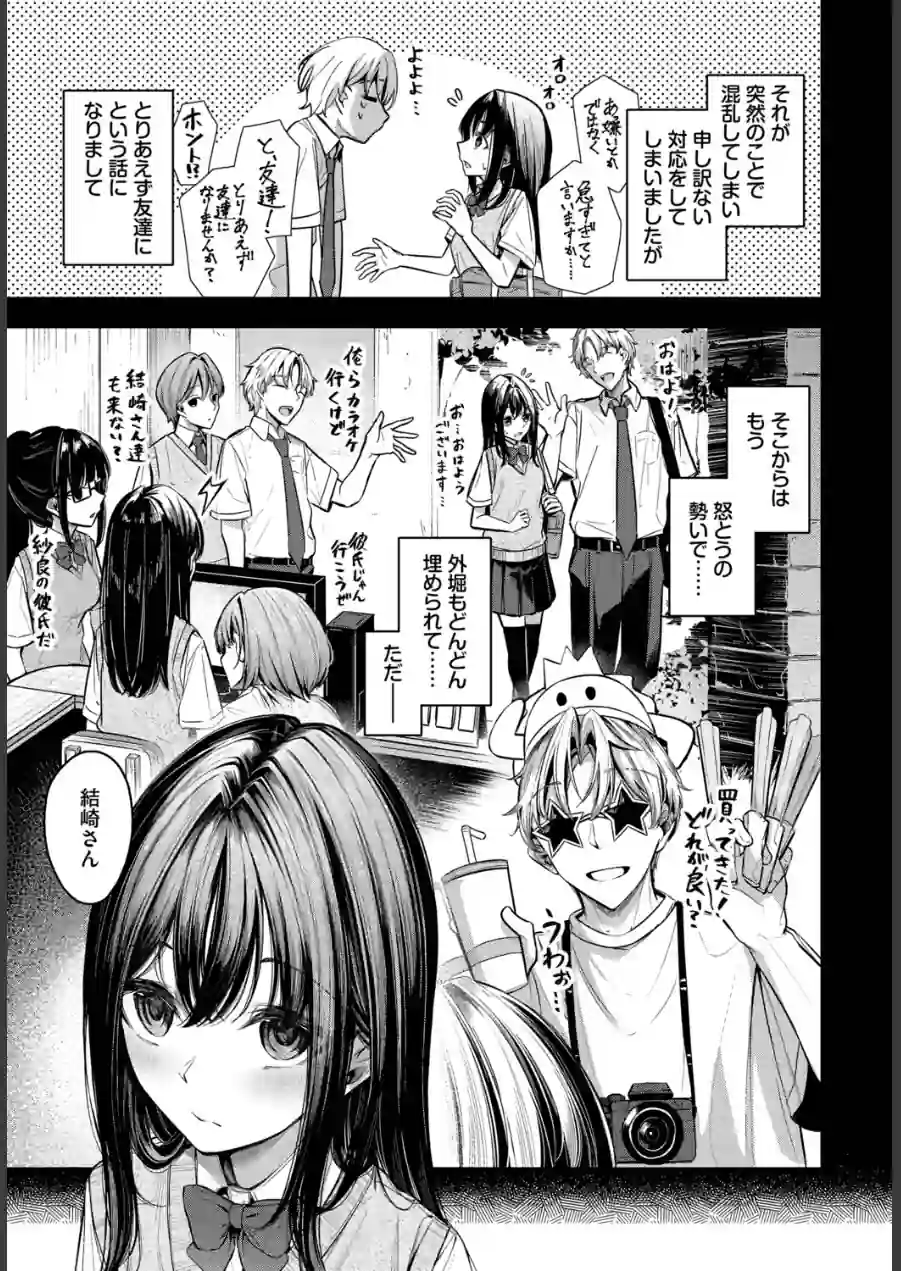 目眩（単話） 試し読み 3ページ
