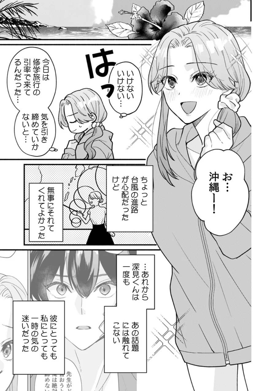 秘蜜に濡れた放課後 〜性欲が強い年下男子は何度も求める〜【合本版】 試し読み 5ページ