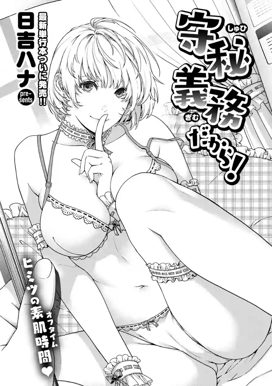 守秘義務だから！（単話） 試し読み 3ページ