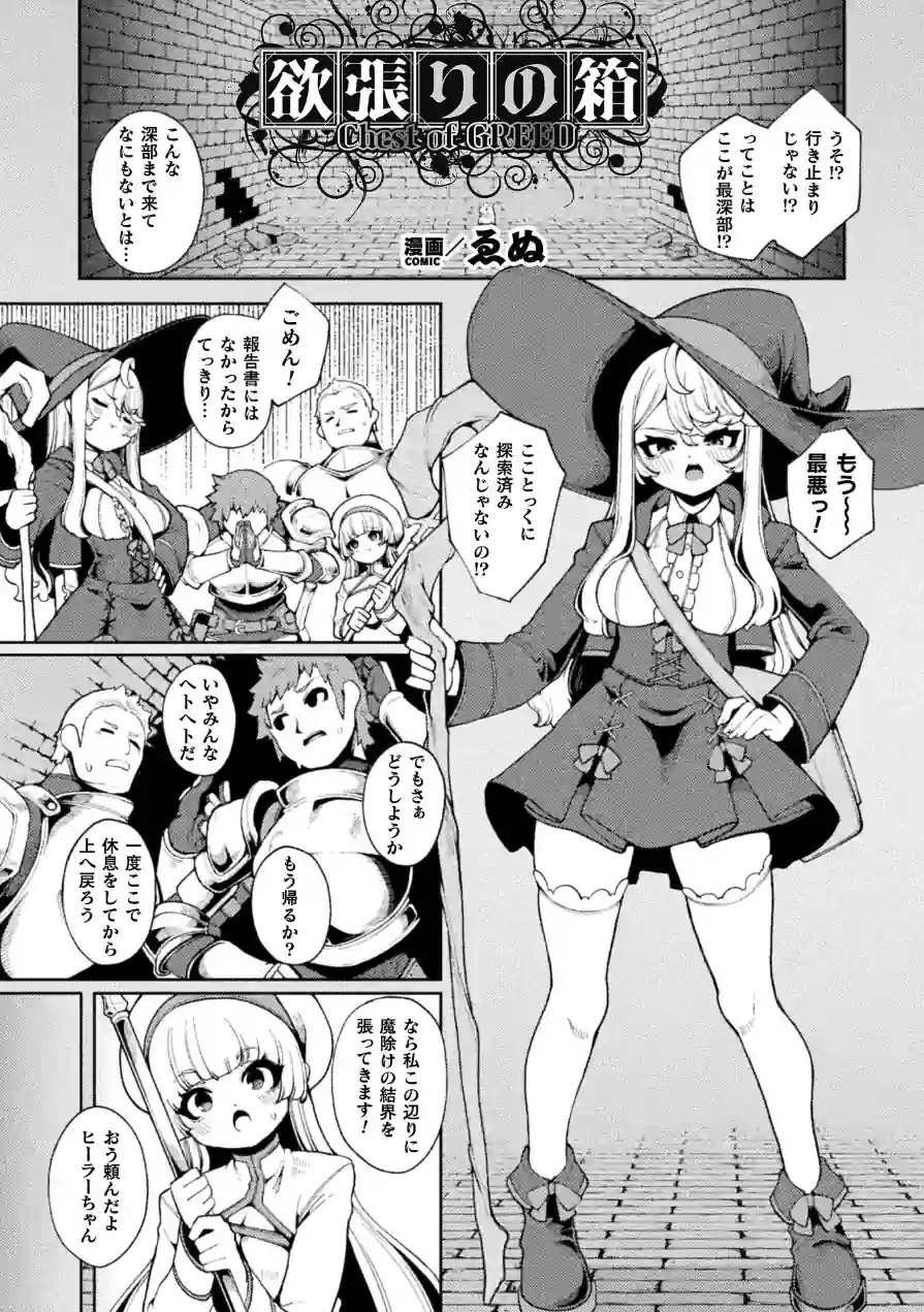 二次元コミックマガジン ミミックに陵●されるヒロインVol.2 試し読み 3ページ