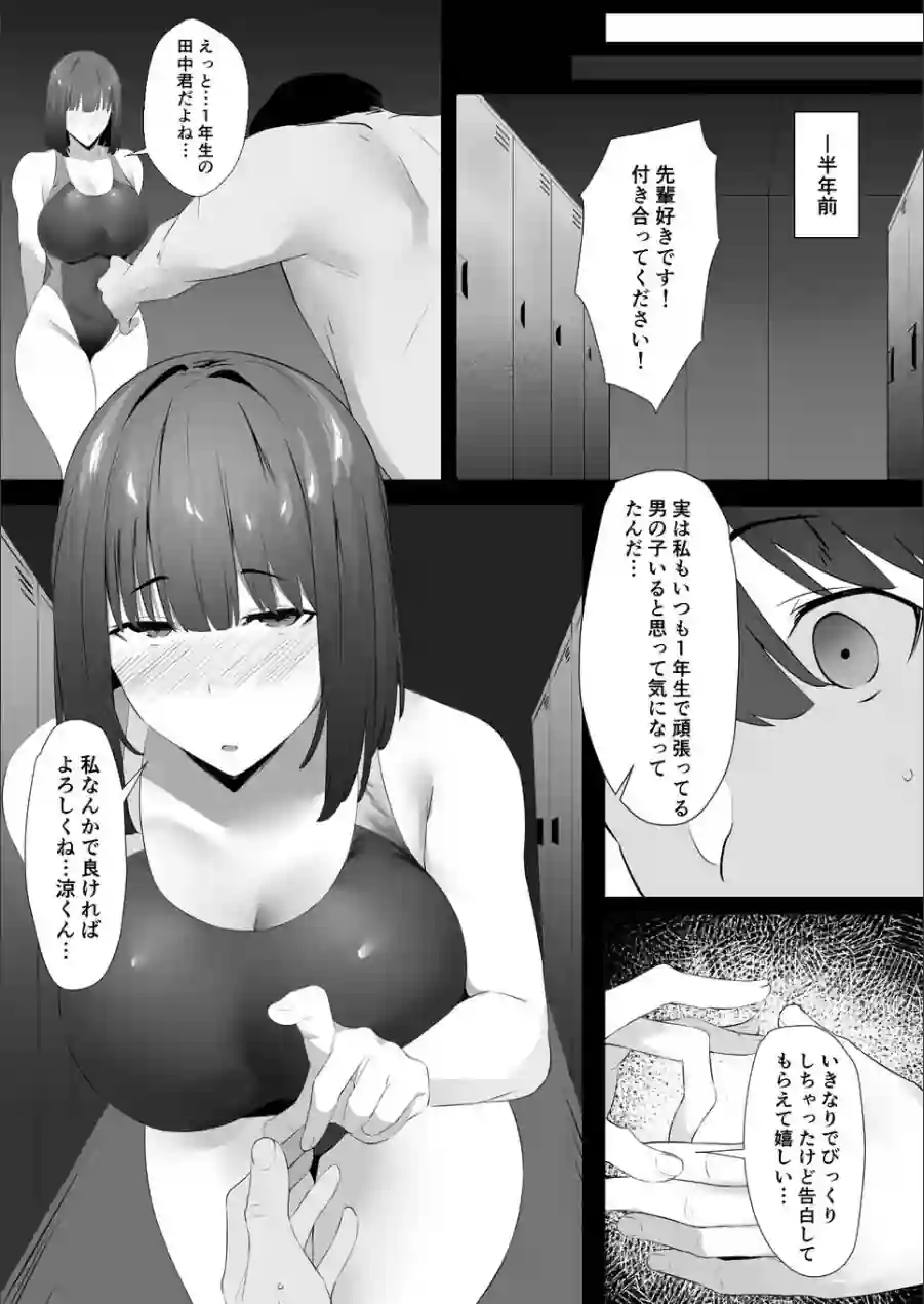 清楚系年上彼女 元カレに寝取られる。（単話） 試し読み 5ページ